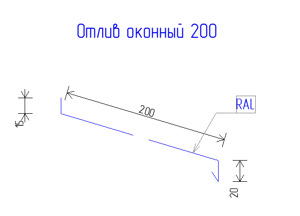 Отлив оконный 200 РЕ 0,45  RAL 9003 Сигнальный белый