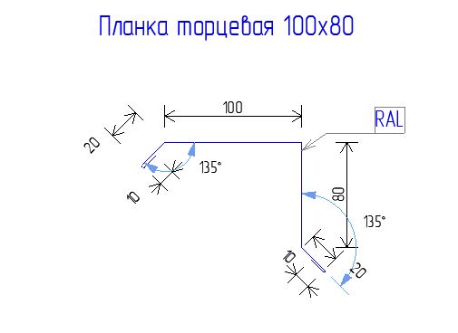 Планка торцевая 100х80 РЕ 0.45 RAL 3005 Красное вино