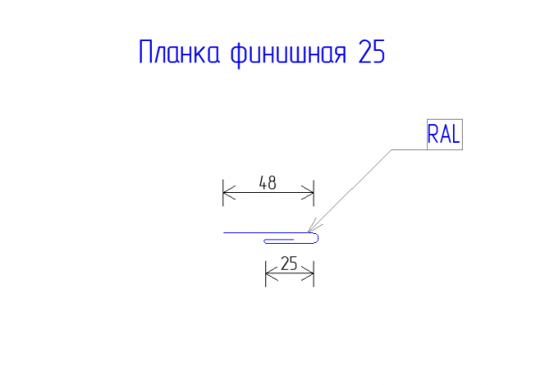 Планка финишная 25 PE 0,45 RAL 1015 Светлая слоновая кость