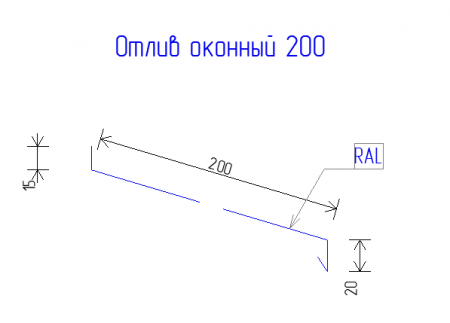 Отлив оконный 200 РЕ 0,45  RAL 8017 Шоколад