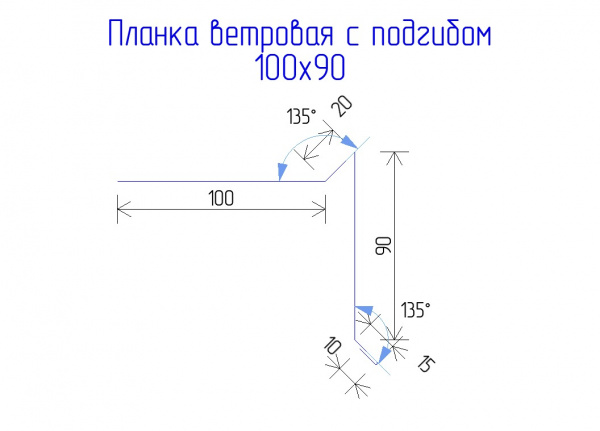 Планка ветровая с подгибом для мягкой кровли 100х90 РЕ 0.45 RAL 3005 Красное вино