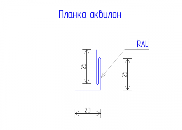 Планка аквилон 20х25 PE 0,45 RAL 1015 Светлая слоновая кость