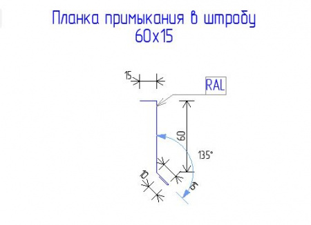 Планка примыкания в штробу 60х15 Drap TX 0.45 RAL 8017 Шоколад