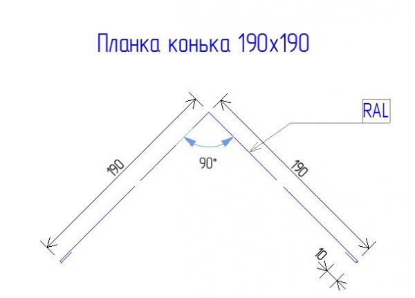 Планка конька 190х190 РЕ 0.45 RAL 3005 Красное вино